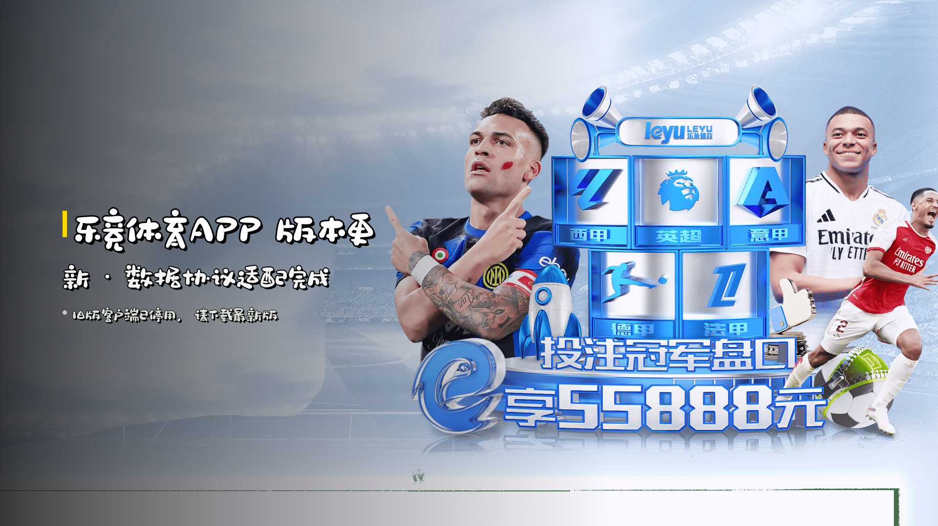 乐竞体育APP 版本更新 · 数据协议适配完成